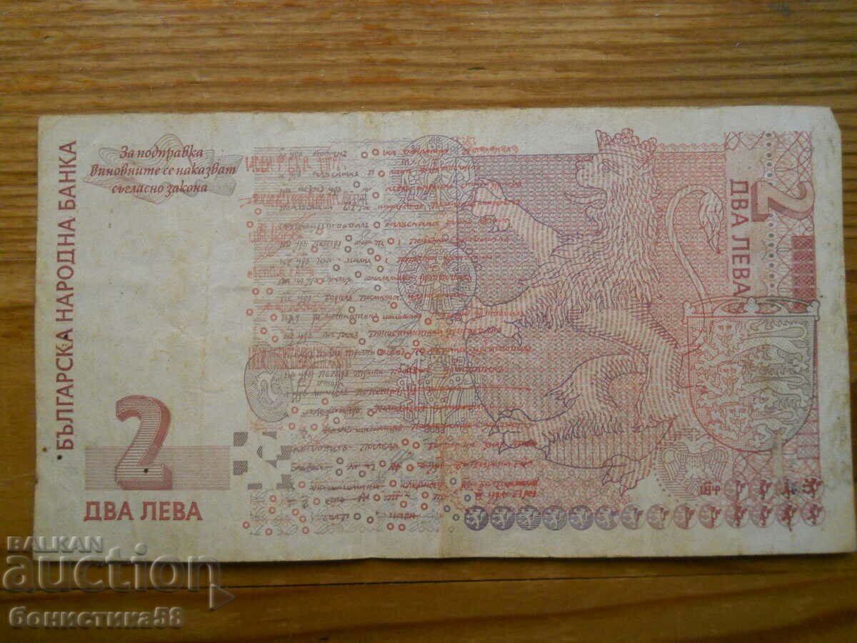 2 BGN 2005 - Bulgaria ( F ) cu preț € 2.60 | 5.09 BGN
