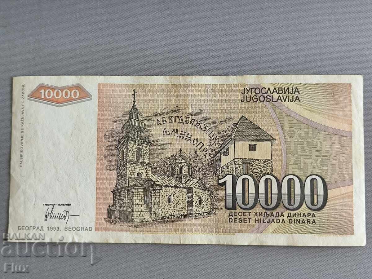 Банкнота - Югославия - 10 000 динара | 1993г. с цена 7.50 лв. | € 3.83 Банкнота - Югославия - 10 000 динара | 1993г. с цена 7.50 лв. | € 3.83