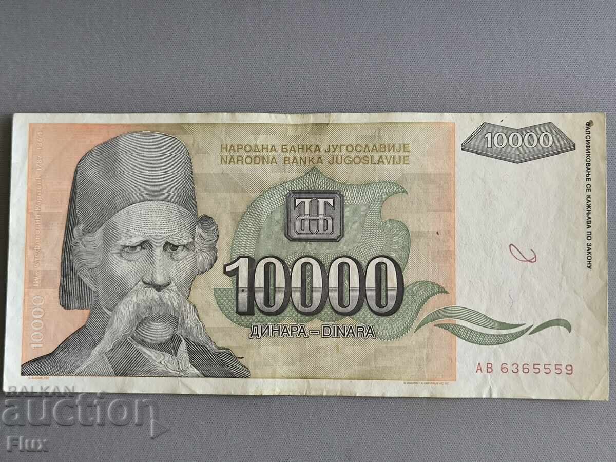 Банкнота - Югославия - 10 000 динара | 1993г. Банкнота - Югославия - 10 000 динара | 1993г.