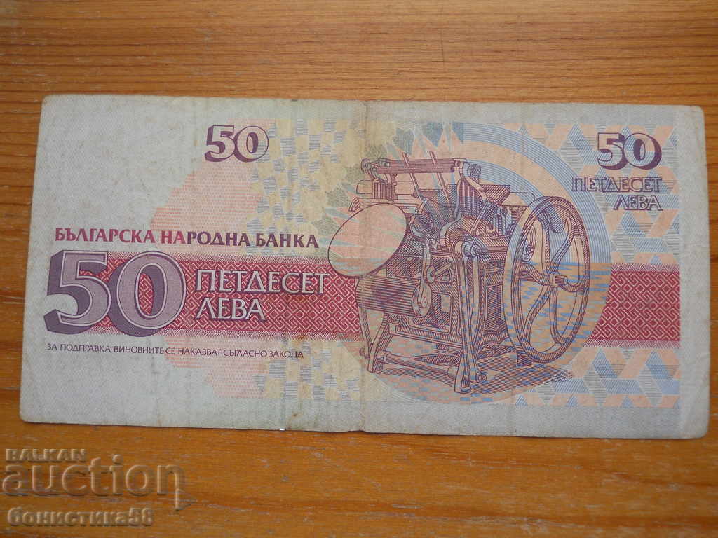 50 BGN 1992 - Bulgaria ( F ) with price € 0.50 | 0.98 BGN