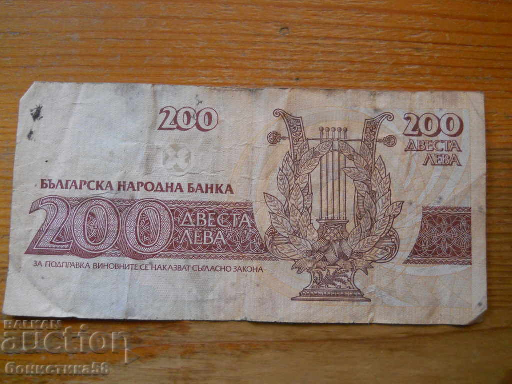200 BGN 1992 - Bulgaria ( F ) cu preț € 0.70 | 1.37 BGN