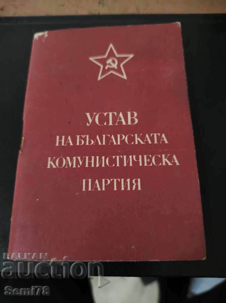 Καταστατικό του ΒΚΠ