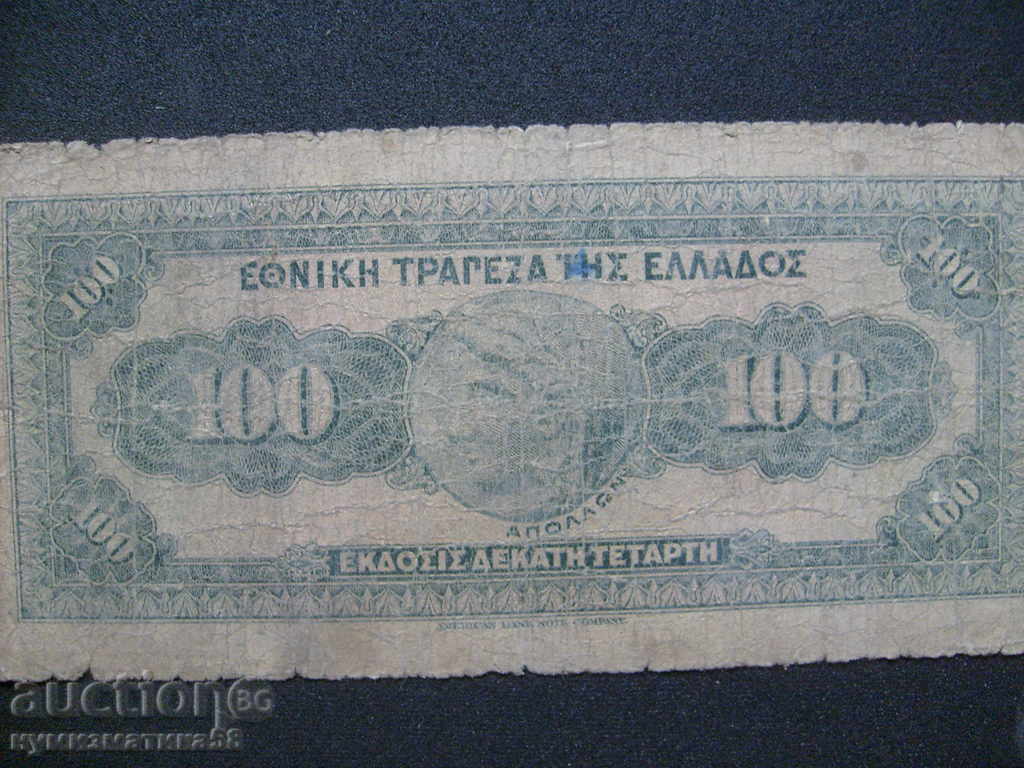 100 δραχμές 1927 - Ελλάδα ( G ) με τιμή 2.00 BGN | € 1.02