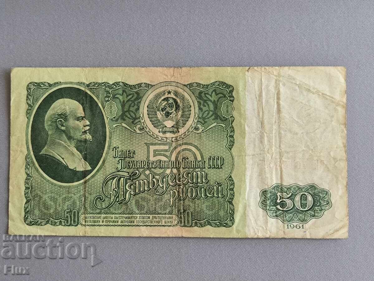 Τραπεζογραμμάτιο - ΕΣΣΔ - 50 ρούβλια | 1961 Τραπεζογραμμάτιο - ΕΣΣΔ - 50 ρούβλια | 1961