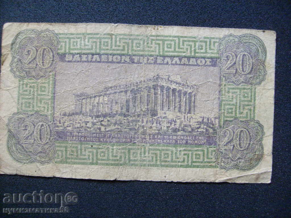 20 drachmas 1940 - Greece ( G ) with price € 1.00 | 1.96 BGN