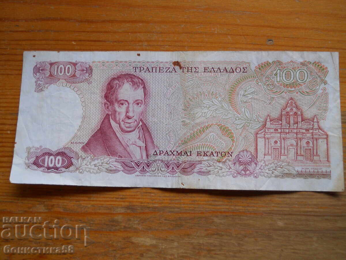 100 драхми 1978 г. - Гърция ( F ) с цена 2.00 лв. | € 1.02 100 драхми 1978 г. - Гърция ( F ) с цена 2.00 лв. | € 1.02