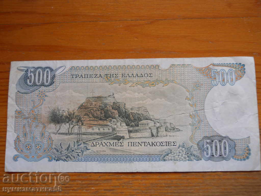 500 δραχμές 1983 - Ελλάδα ( F ) με τιμή 3.50 BGN | € 1.79
