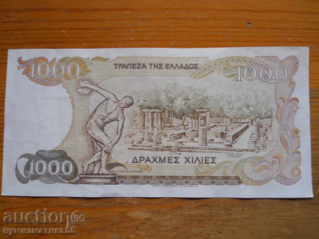 1000 драхми 1987 г. - Гърция ( EF ) с цена € 2.60 | 5.09 лв. 1000 драхми 1987 г. - Гърция ( EF ) с цена € 2.60 | 5.09 лв.