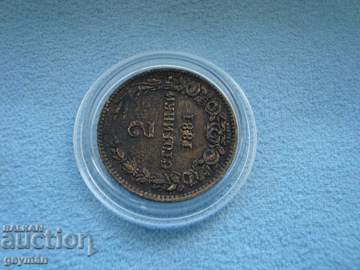 2 Стотинки 1881 год. с цена 85.00 лв. | € 43.46