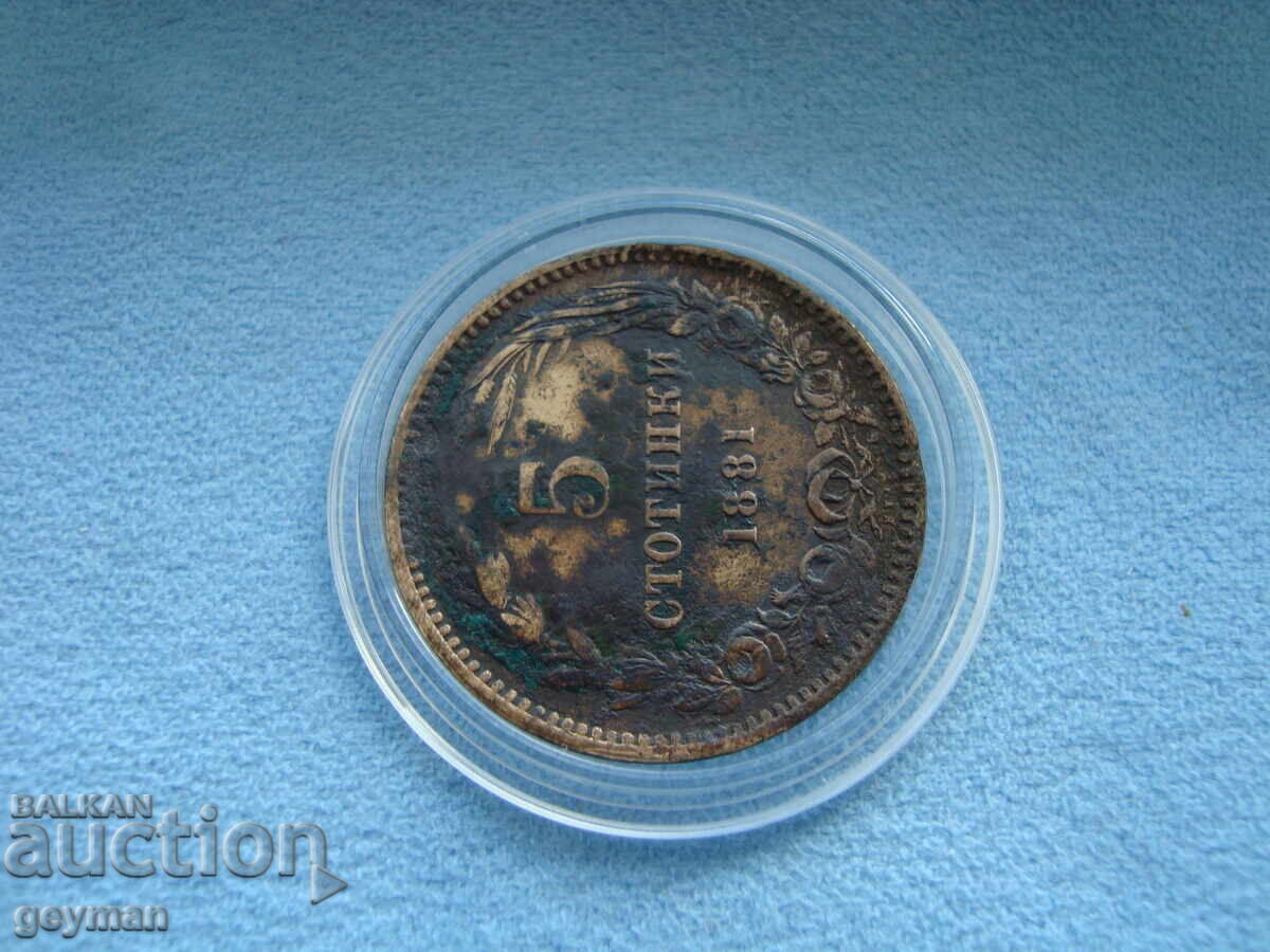 5 Стотинки 1881 год. с цена 75.00 лв. | € 38.35