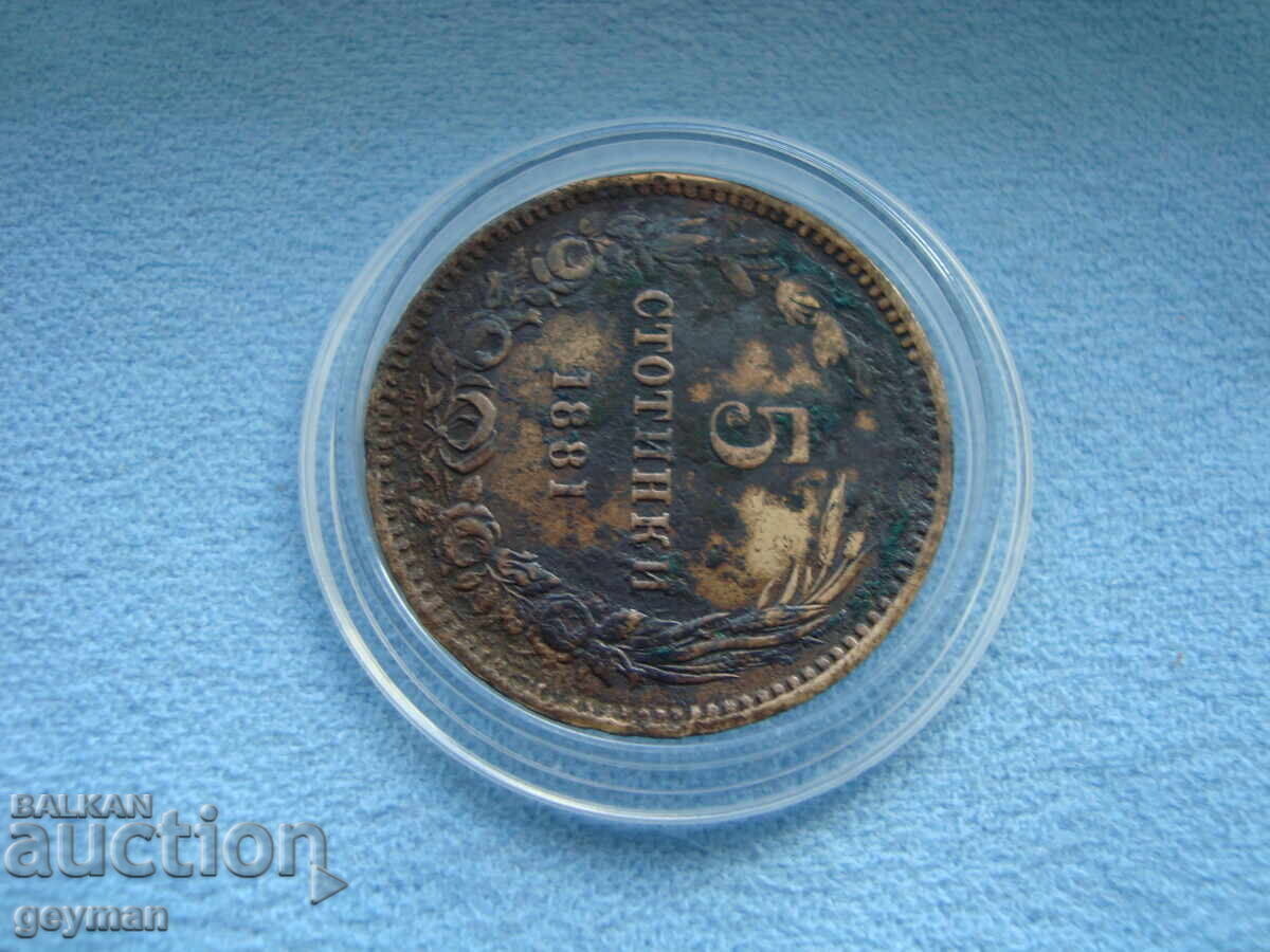 Аукцион 5 Стотинки 1881 год.
