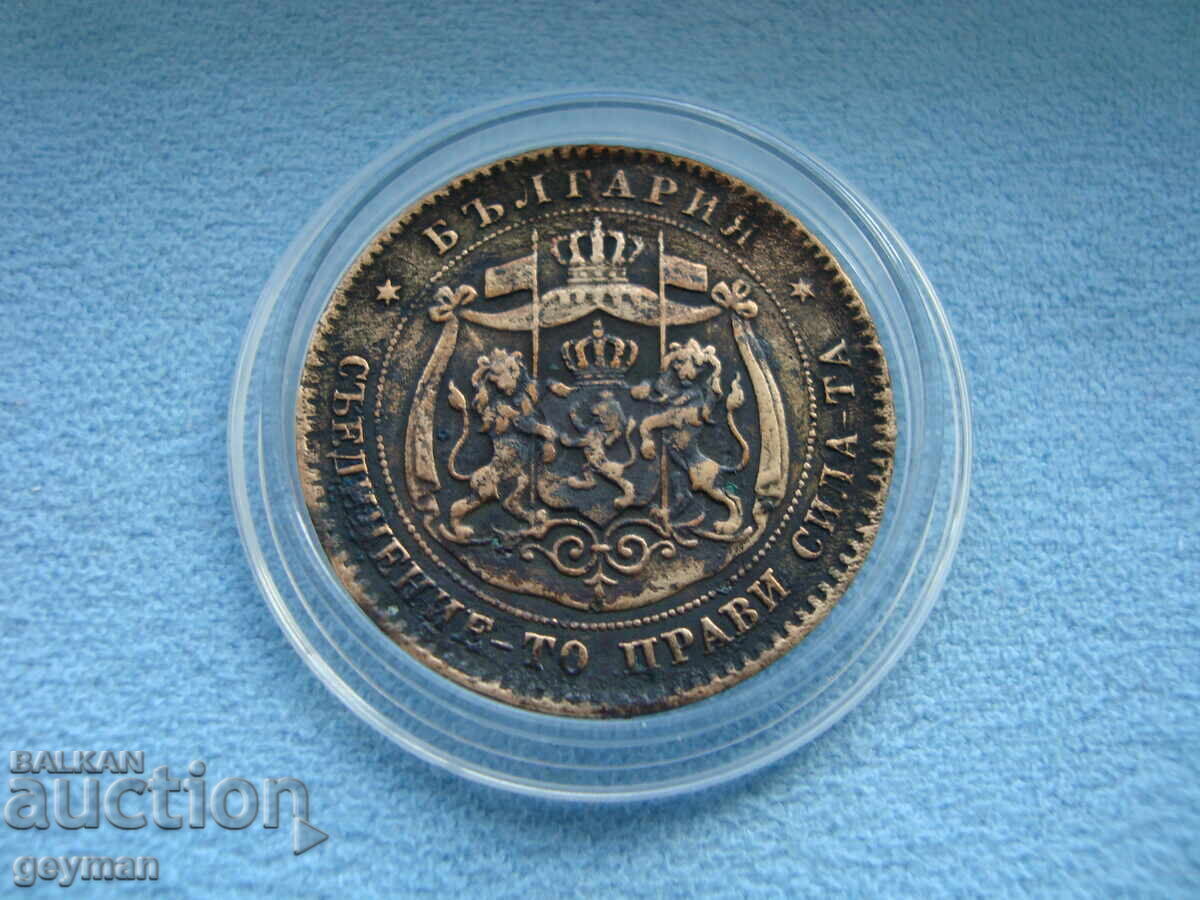 Доставка на 5 Стотинки 1881 год.