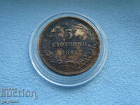 5 Стотинки 1881 год.