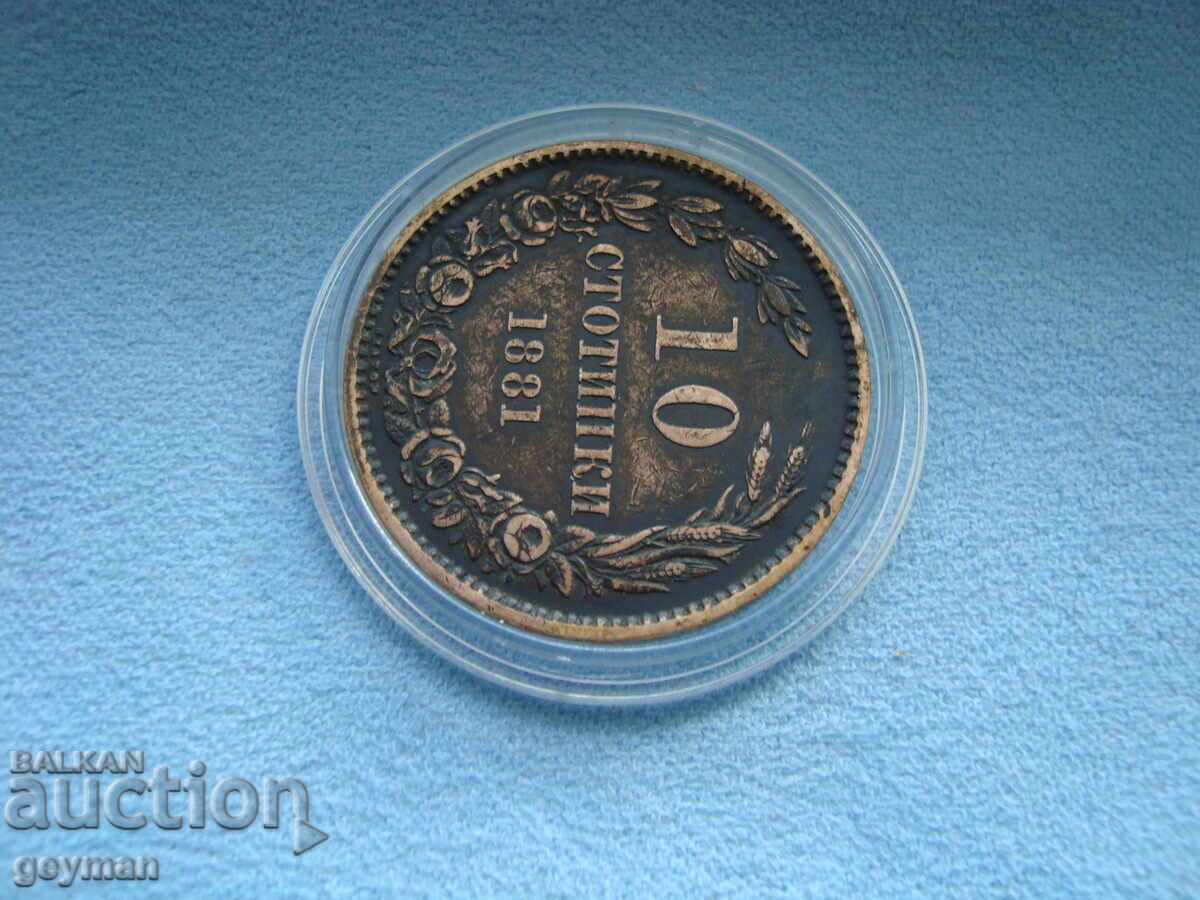 Аукцион 10 Стотинки 1881 год.