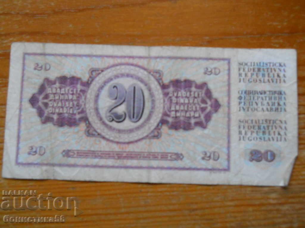 20 δηνάρια 1978 - Γιουγκοσλαβία (VG) με τιμή € 0.80 | 1.56 BGN
