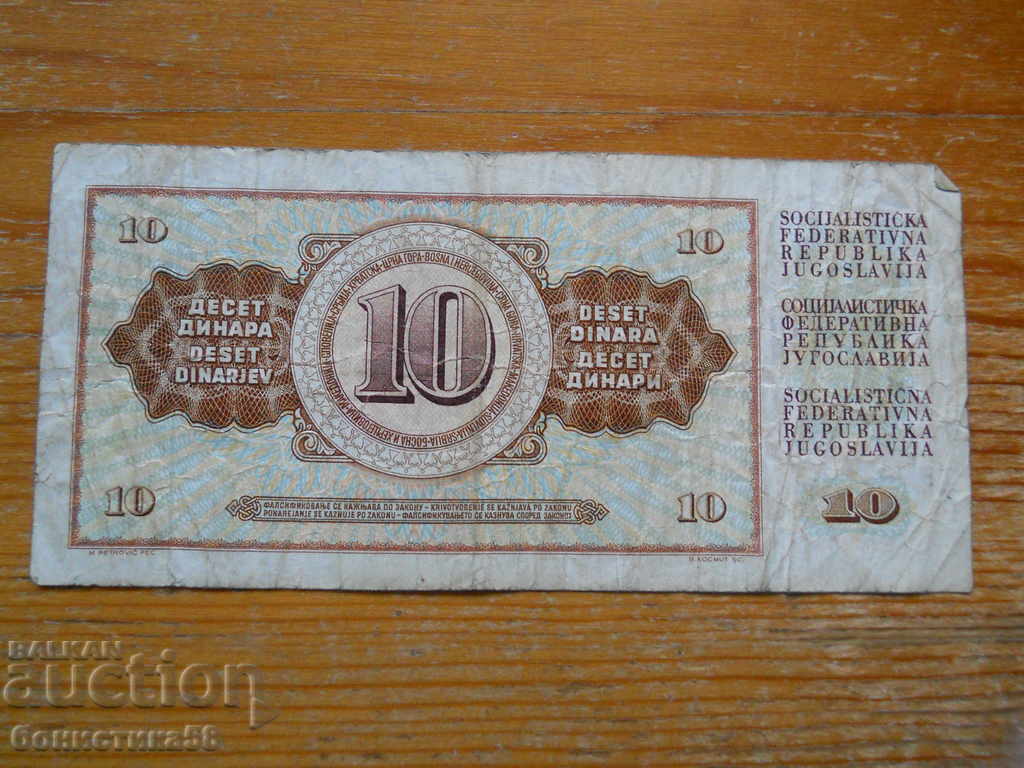 10 dinars 1978 - Yugoslavia ( VG ) with price 1.00 BGN | € 0.51