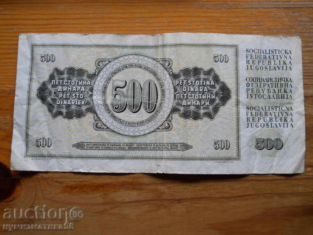 500 δηνάρια 1981 - Γιουγκοσλαβία ( G ) με τιμή 1.50 BGN | € 0.77 500 δηνάρια 1981 - Γιουγκοσλαβία ( G ) με τιμή 1.50 BGN | € 0.77