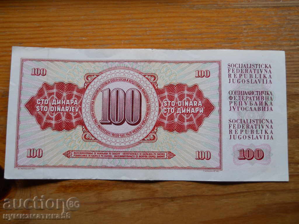 100 δηνάρια 1981 - Γιουγκοσλαβία (EF) με τιμή 2.50 BGN | € 1.28