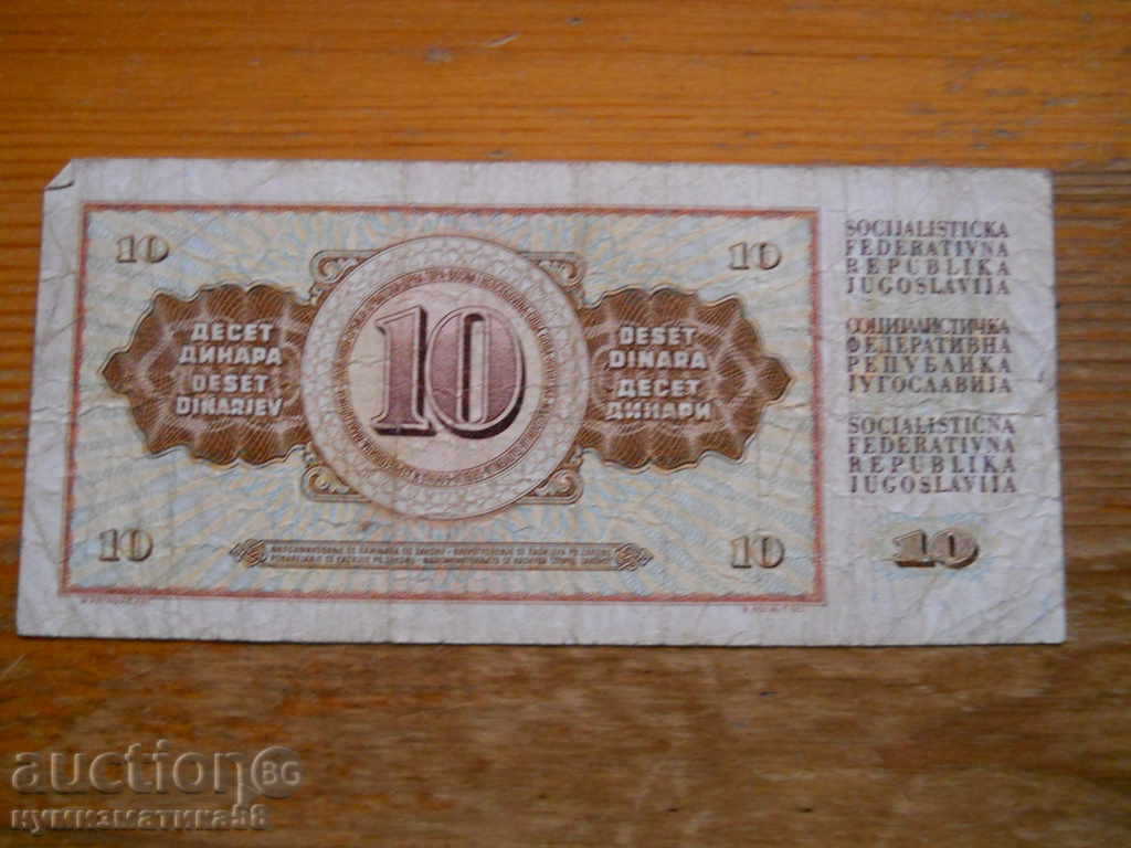 10 dinars 1981 - Yugoslavia ( G ) with price € 0.60 | 1.17 BGN