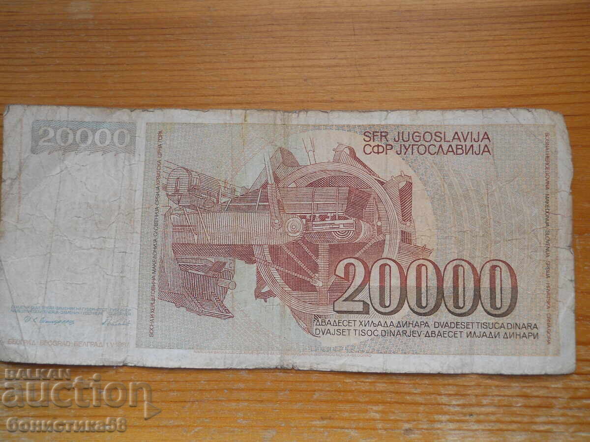 20000 δηνάρια 1987 - Γιουγκοσλαβία ( F ) με τιμή € 1.20 | 2.35 BGN
