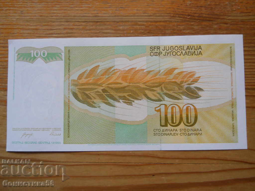 100 δηνάρια 1990 - Γιουγκοσλαβία ( UNC ) με τιμή 3.00 BGN | € 1.53 100 δηνάρια 1990 - Γιουγκοσλαβία ( UNC ) με τιμή 3.00 BGN | € 1.53