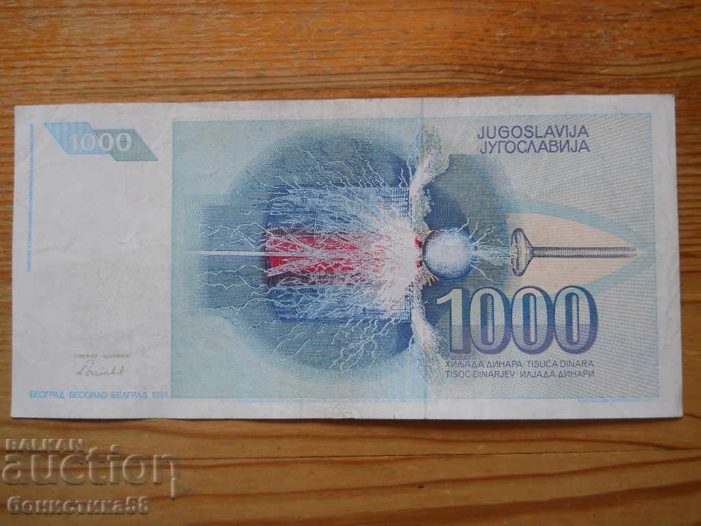 1000 δηνάρια 1991 - Γιουγκοσλαβία (VF) με τιμή € 3.60 | 7.04 BGN 1000 δηνάρια 1991 - Γιουγκοσλαβία (VF) με τιμή € 3.60 | 7.04 BGN