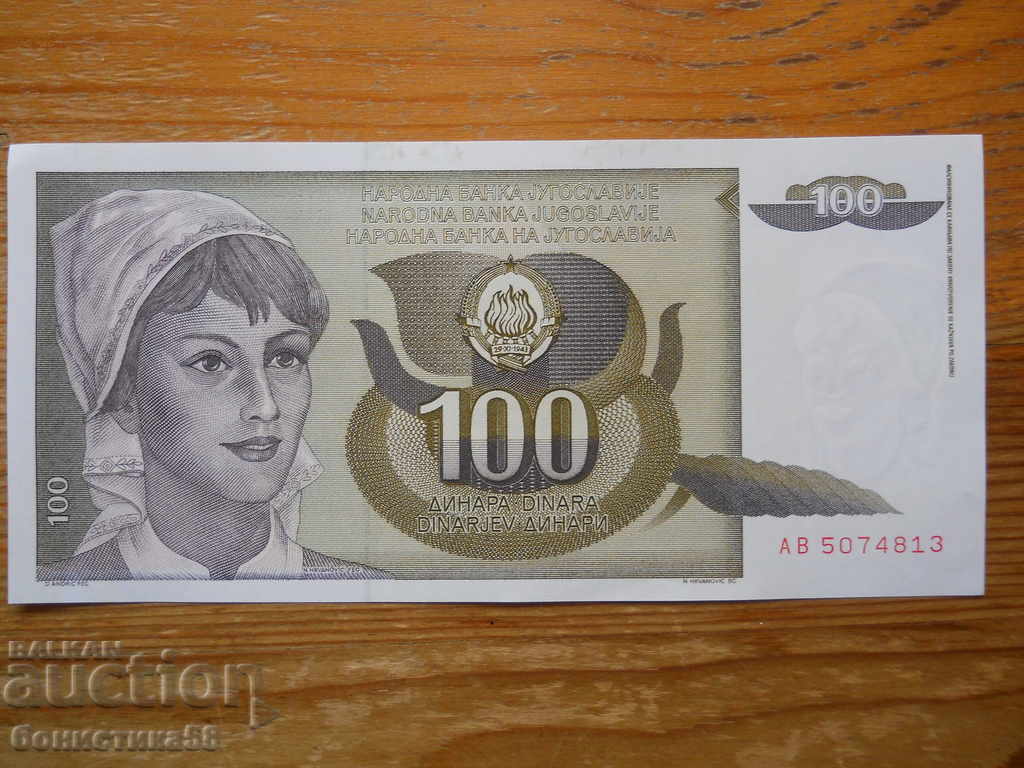 100 динара 1991 г. - Югославия ( UNC ) 100 динара 1991 г. - Югославия ( UNC )