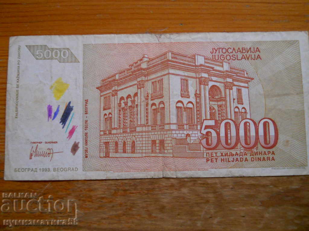 5000 dinars 1993 - Yugoslavia ( VG ) with price € 1.30 | 2.54 BGN