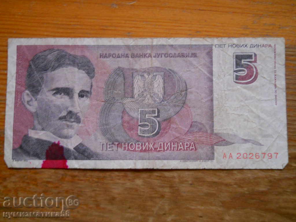5 dinars 1994 - Yugoslavia ( G ) 5 dinars 1994 - Yugoslavia ( G )
