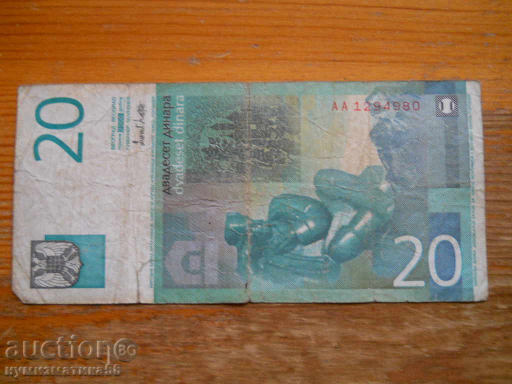 20 динара 2000 г. - Югославия ( G ) с цена 0.80 лв. | € 0.41 20 динара 2000 г. - Югославия ( G ) с цена 0.80 лв. | € 0.41