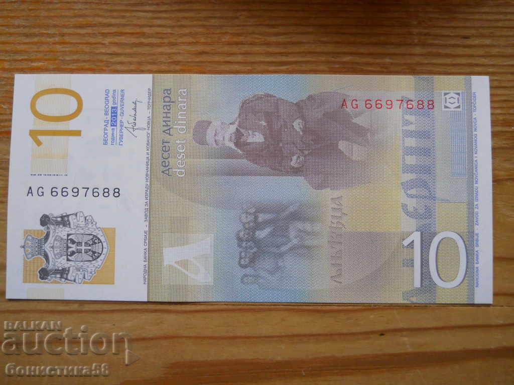 10 δηνάρια 2013 - Σερβία ( UNC ) με τιμή 1.50 BGN | € 0.77
