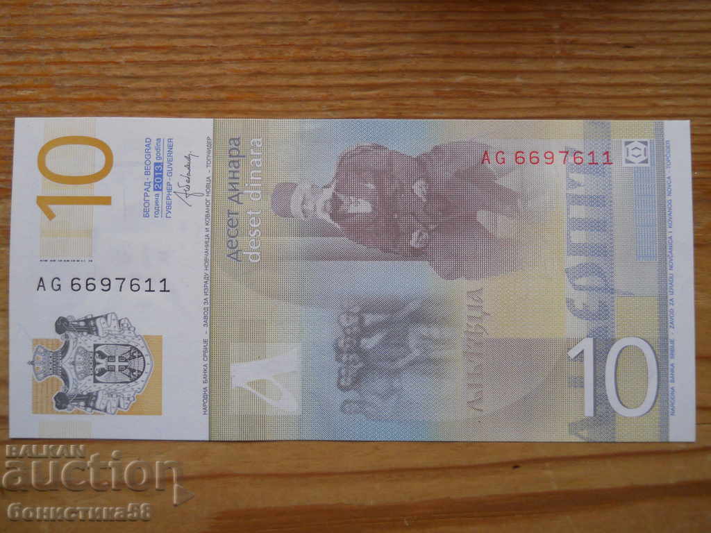 10 динара 2013 г. - Сърбия ( UNC ) с цена € 0.90 | 1.76 лв.