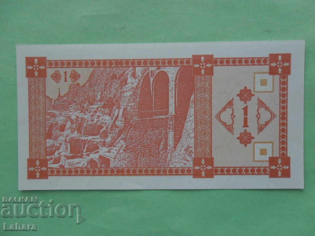 1 cupon valută temporară Georgia 1993 cu preț € 7.16 | 14.00 BGN