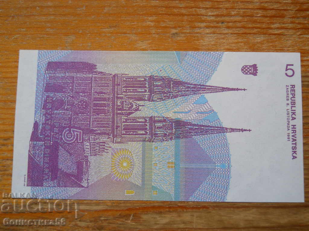5 dinars 1991 - Croatia ( UNC ) with price 0.80 BGN | € 0.41