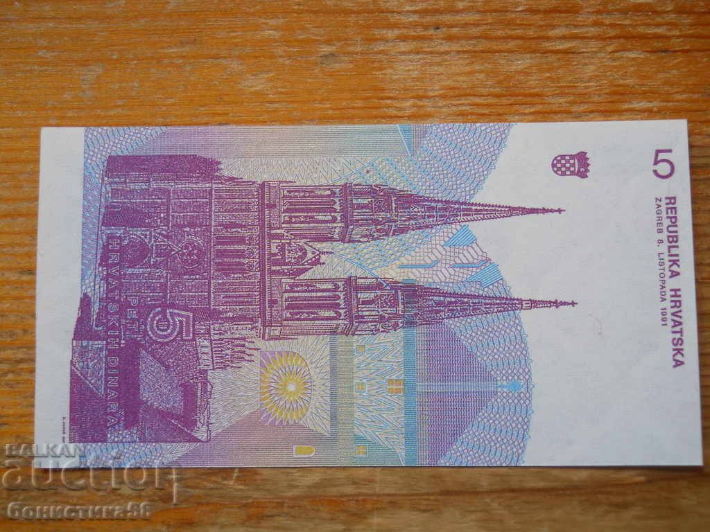 5 dinars 1991 - Croatia ( UNC ) with price 0.80 BGN | € 0.41