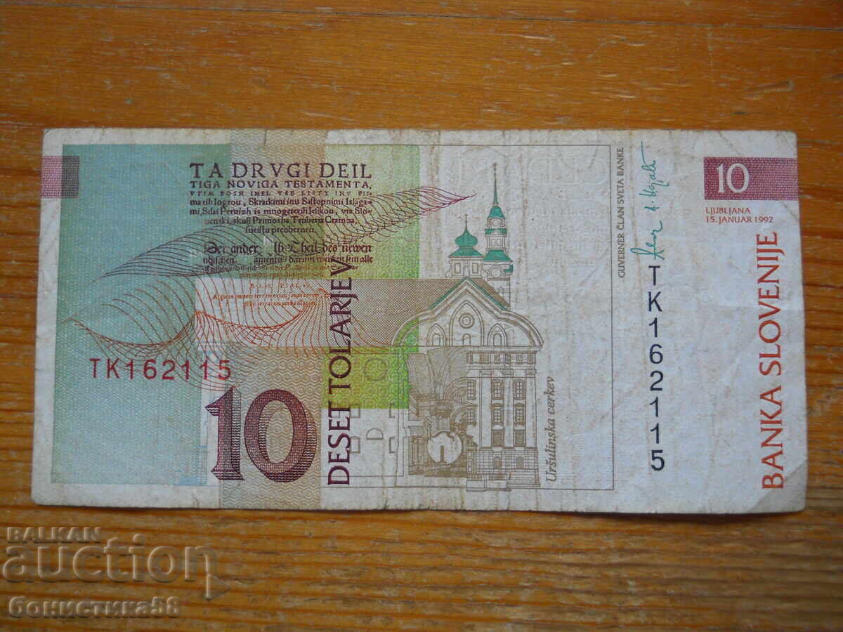 10 толара 1992 г. - Словения ( F ) с цена 2.50 лв. | € 1.28