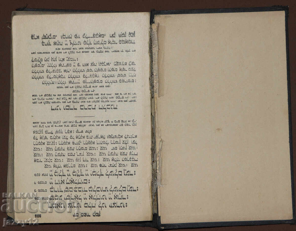 Δημοπρασία Εβραϊκό προσευχητάριο εβραϊκά 1905 μ.Χ. Τεφιλάτ Ισραήλ
