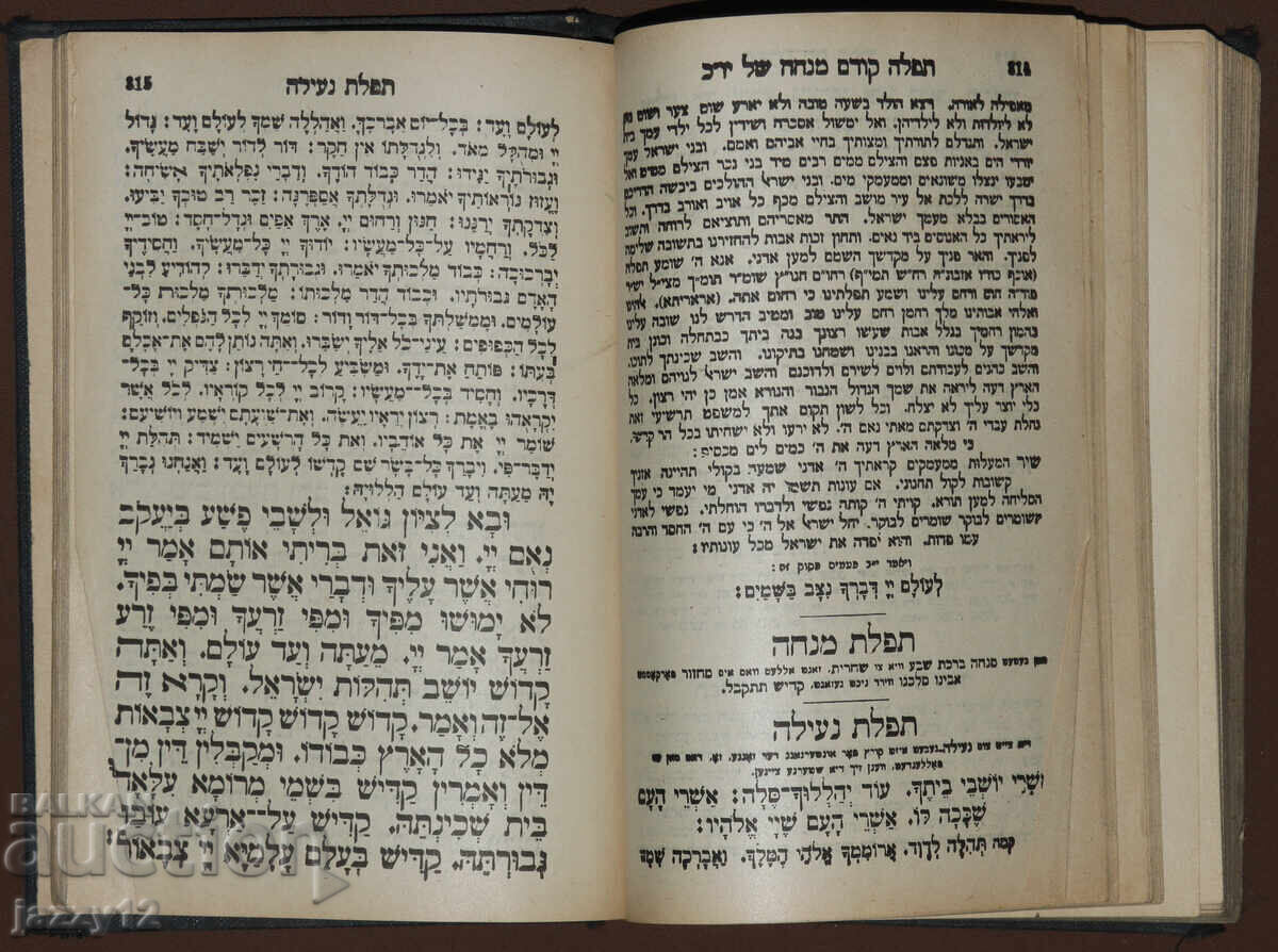 Παράδοση Εβραϊκό προσευχητάριο εβραϊκά 1905 μ.Χ. Τεφιλάτ Ισραήλ