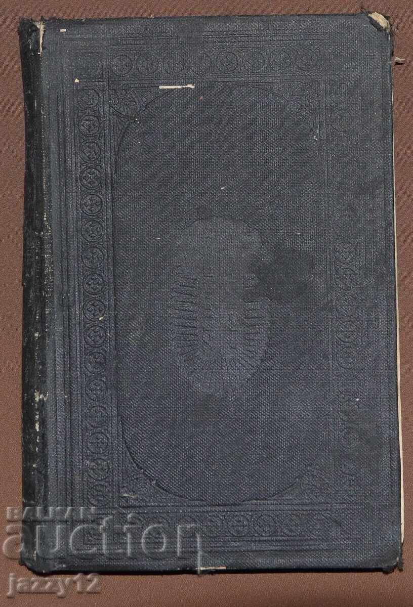 Εβραϊκό προσευχητάριο εβραϊκά 1905 μ.Χ. Τεφιλάτ Ισραήλ - 7
