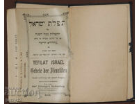 Carte de rugăciuni evreiască ebraică 1905 Tefilat Israel