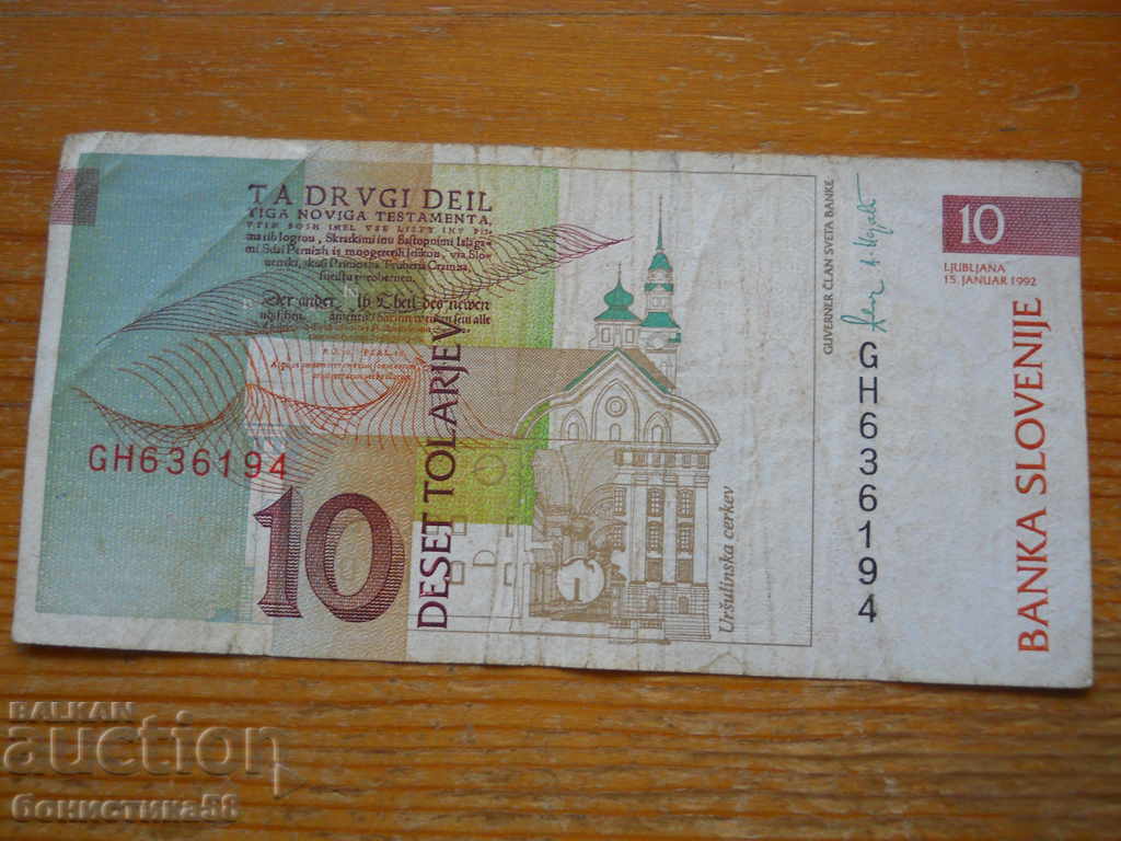 10 толара 1992 г. - Словения ( F ) с цена 2.50 лв. | € 1.28