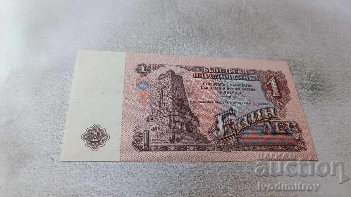 1 лев 1974 седем цифрен номер с цена 3.65 лв. | € 1.87