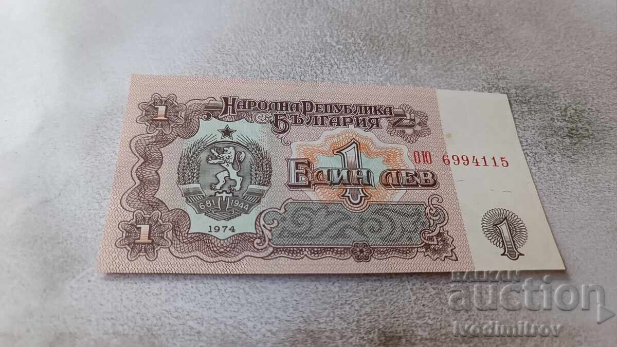1 лев 1974 седем цифрен номер