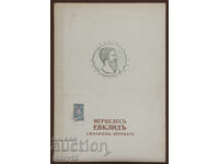 Царство България стара рекламна брошура изчислителна машина