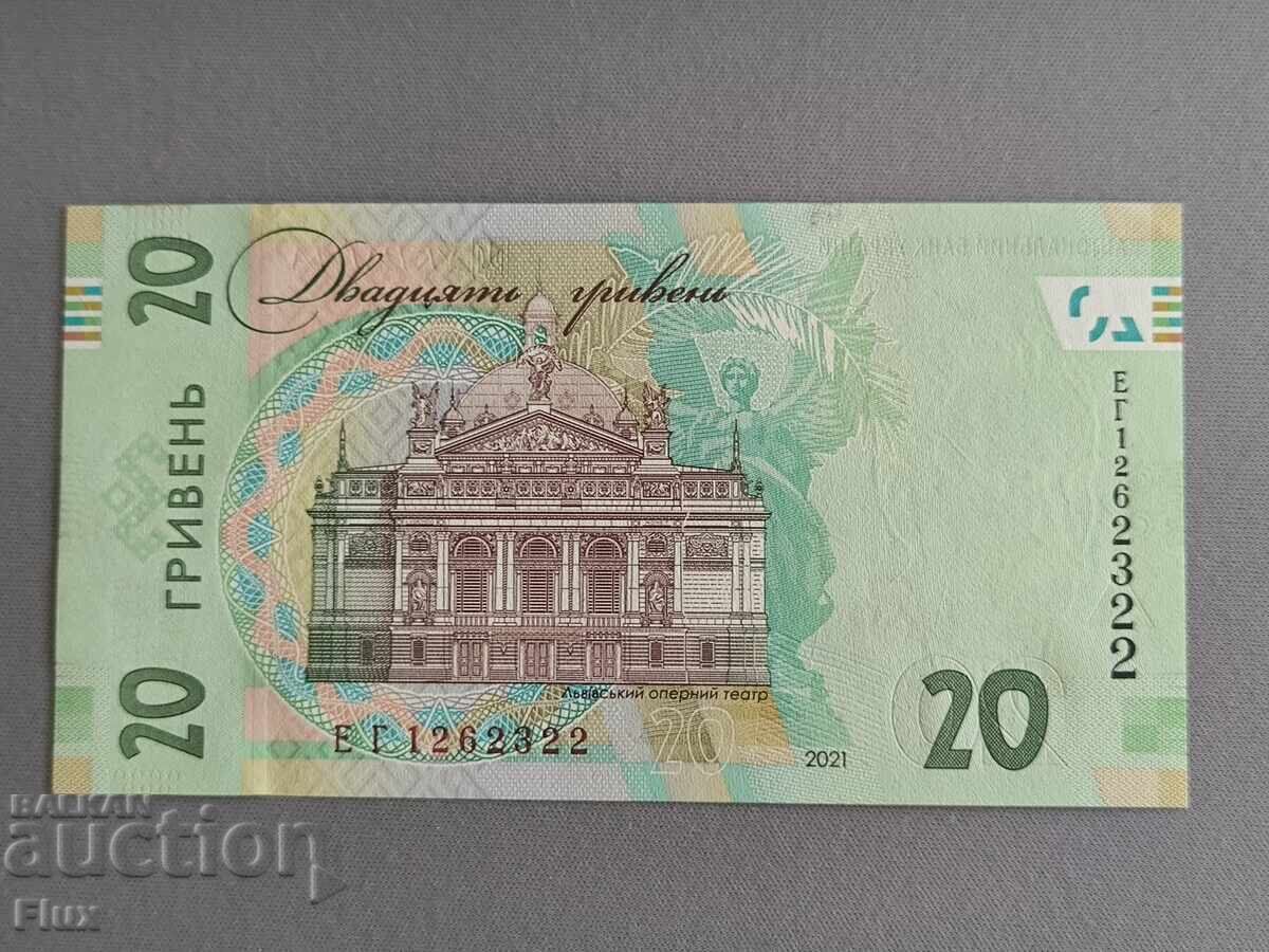Τραπεζογραμμάτιο - Ουκρανία - 20 εθνικά νομίσματα UNC | 2021 με τιμή 4.50 BGN | € 2.30