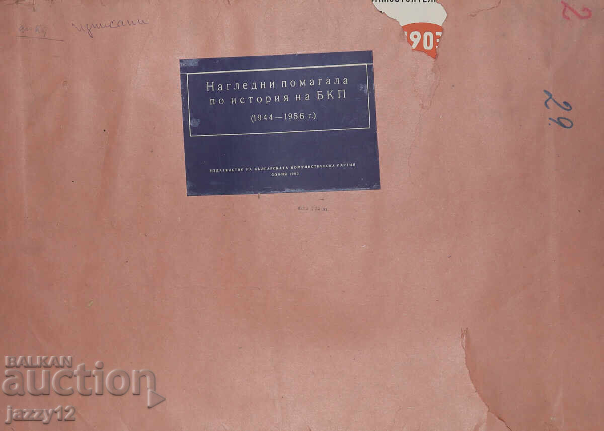 Set of aids for studying the history of the BCP, 69 posters with price 300.00 BGN | € 153.39