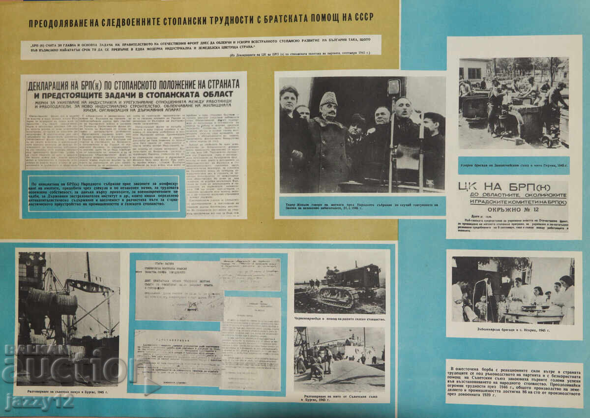 Set of aids for studying the history of the BCP, 69 posters - 6