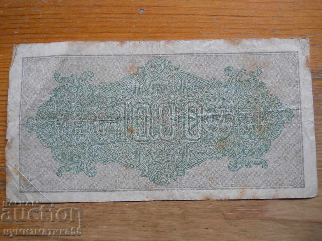 1000 марки 1922 г. - Германия ( F ) с цена 3.00 лв. | € 1.53