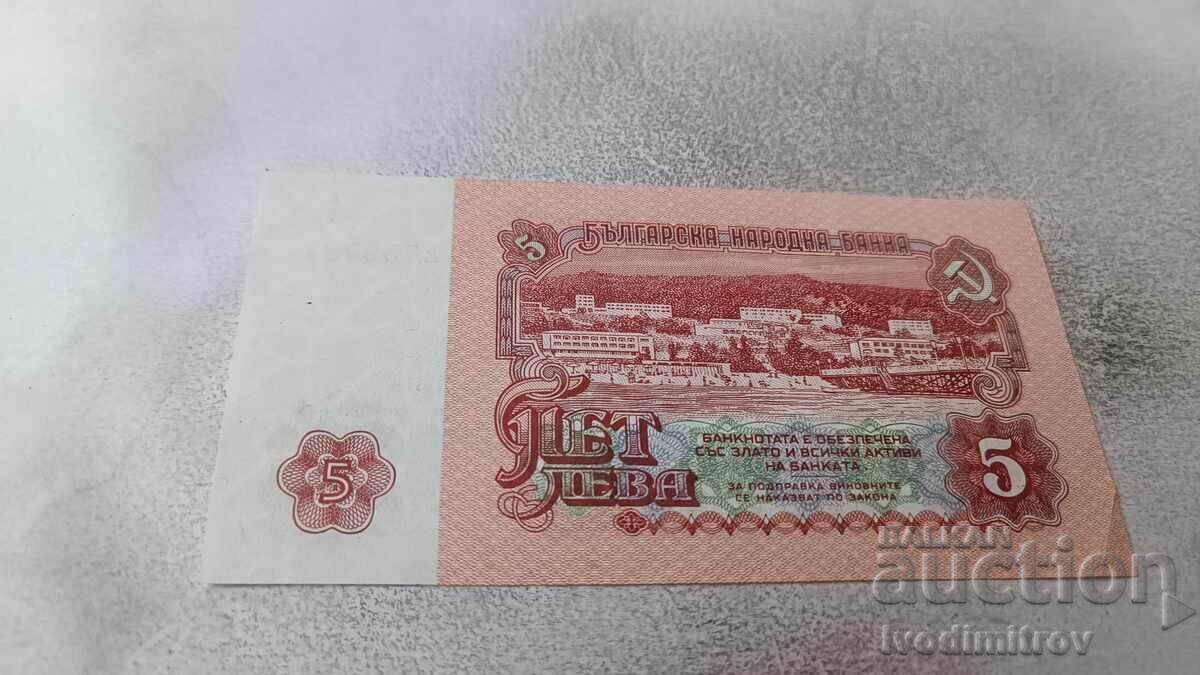5 λέβα 1974 επταψήφιος αριθμός με τιμή € 14.00 | 27.38 BGN 5 λέβα 1974 επταψήφιος αριθμός με τιμή € 14.00 | 27.38 BGN