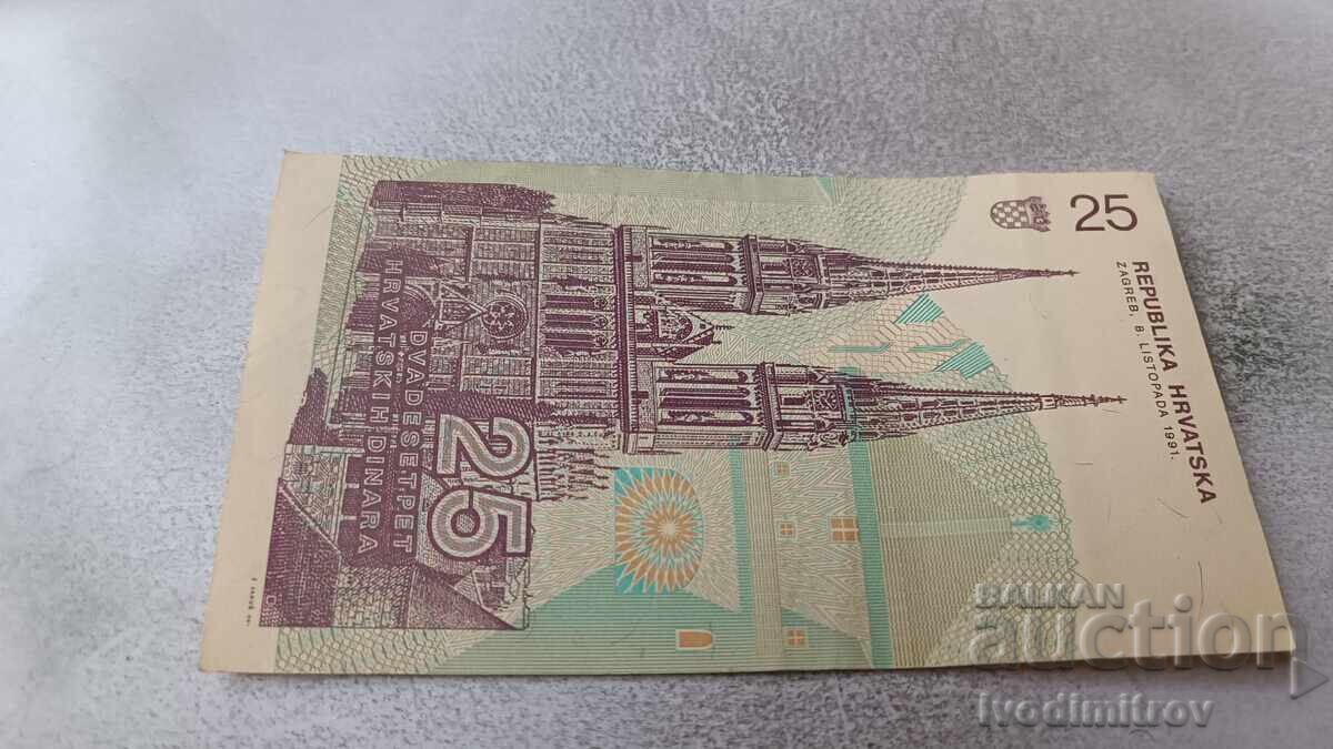 Хърватска 25 динара 1991 с цена 3.65 лв. | € 1.87